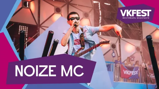 Noize MC. Live на VK FEST 2018