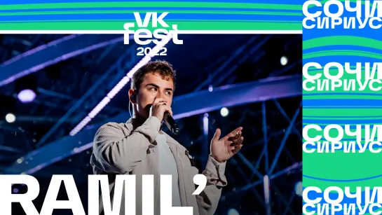 Ramil’ | VK Fest 2022 в Сочи