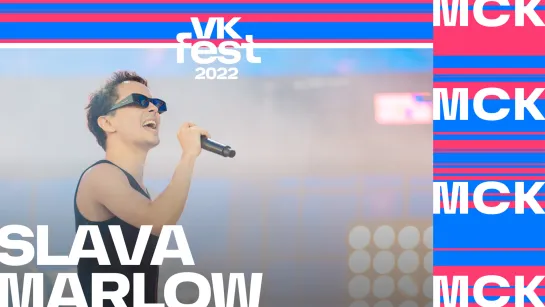 Slava Marlow | VK Fest 2022 в Москве