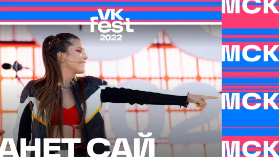 Анет Сай | VK Fest 2022 в Москве