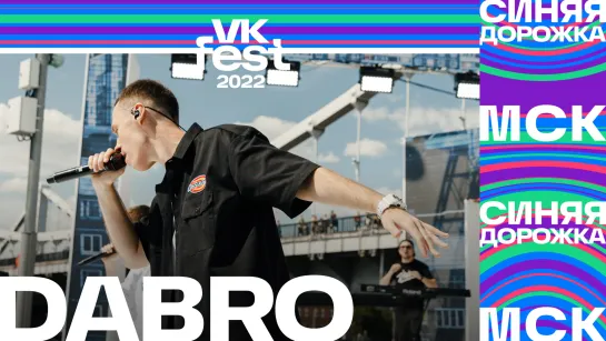 DABRO | Синяя дорожка VK Fest 2022 в Москве