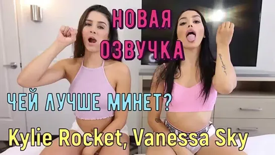 Kylie Rocket,Vanessa Sky и брат  Incest-групавуха(русская озвучка)