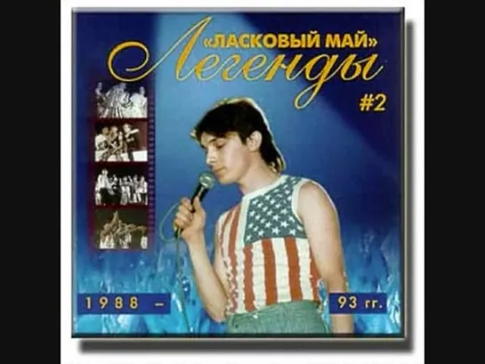 1988-1993 Легенды #2