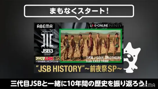 Tttt三代目JSB １０周年記念LIVE"JSB HISTORY"-前夜祭SP-