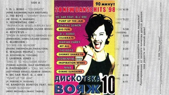 Дискотека Вояж 10 (1999)