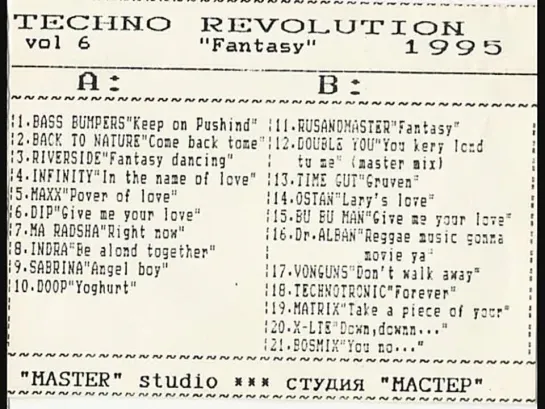 TECHNO REVOLUTION (6) - 1995 год