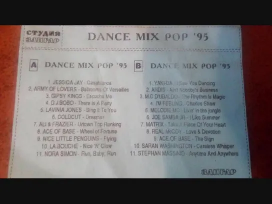 DANCE MIX POP - 95г