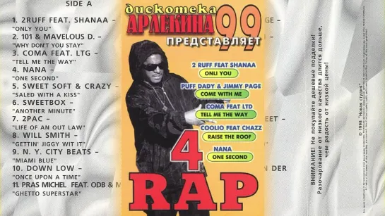 Дискотека Арлекина Представляет - Rap Vol.04 (1999)