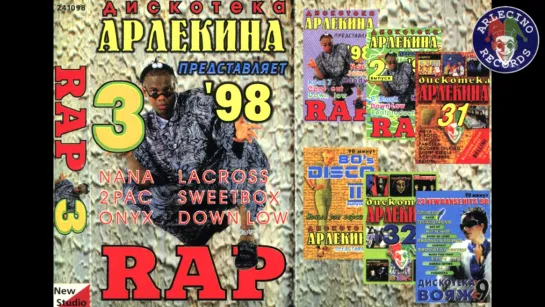 Дискотека Арлекина - Rap Vol.03 (ARLECINO RECORDS)