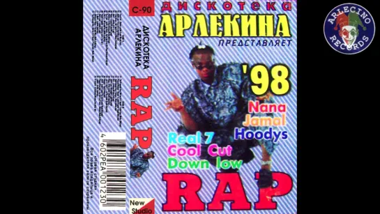 Дискотека Арлекина - Rap Vol.01 (ARLECINO RECORDS)