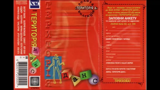 VA - Територія Данс Vol. 5 (вересень 1999)