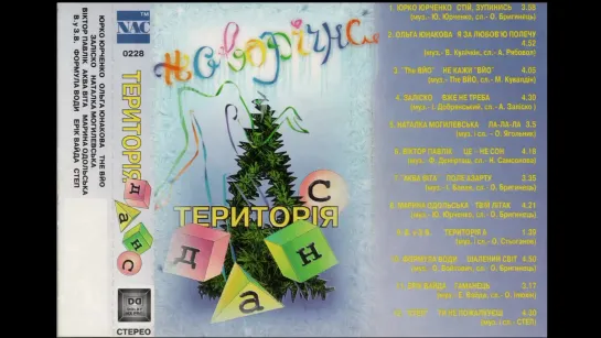 VA - Територія Данс Vol. 4 (січень 1998)