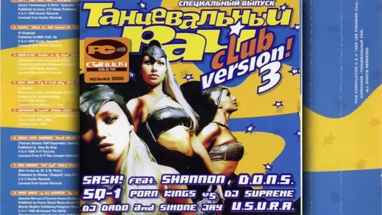 ТАНЦЕВАЛЬНЫЙ РАЙ (Club Version) vol.3 (1999)