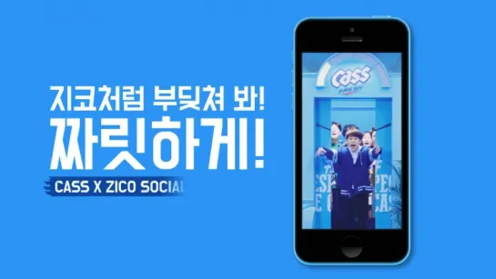 Cass x ZICO Social Campaign