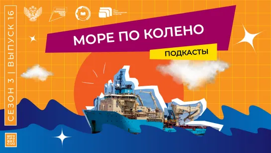 Шоу профессий «Море по колено»