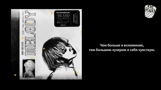 [РУС.САБ] ASH ISLAND – MELODY