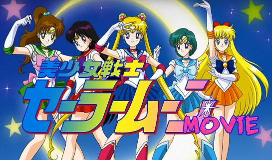 Sailor Moon. Movie (HD)