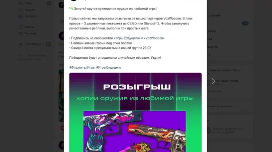 Розыгрыш VozWooden