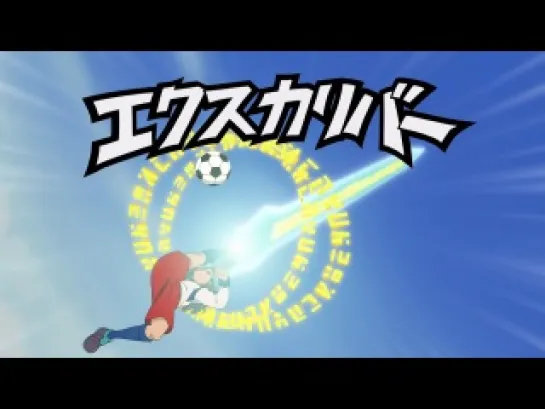 Inazuma Eleven / Одиннадцать молний 1 Сезон - 109 (Enilou)