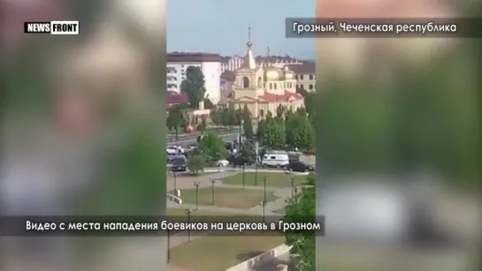 Видео с места нападения боевиков на церковь в Грозном