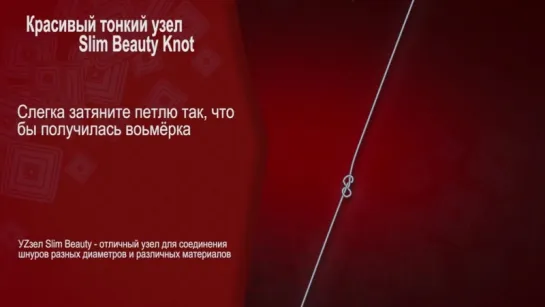 Двойной плетеный узел Berkley Braid Knot