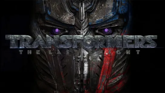 Трансформеры: Последний рыцарь / Transformers: The Last Knight