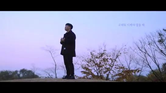 [MV] Gunho Jeon(전건호) _ Actually. I miss you(사실 나는) (Male(남자) Ver.)