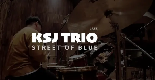 [M/V] 권상진 트리오 (KSJ Trio) - Street Of Blue  • 09-12-2020