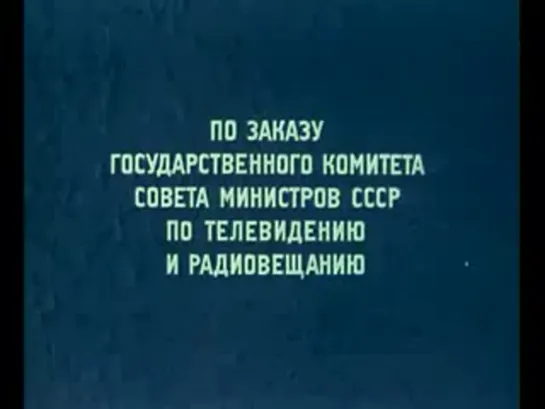 ГДЕ ТЫ БЫЛ, ОДИССЕЙ / Одесская киностудия, 1978 год,Военный /   1 серия