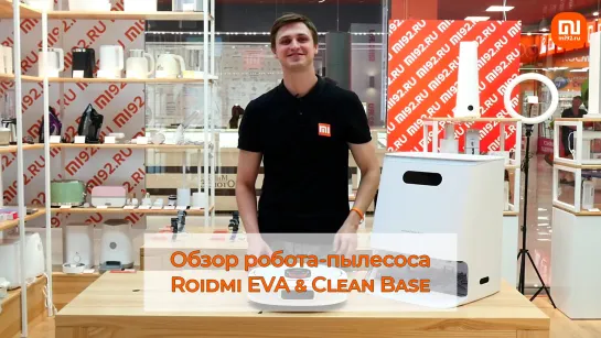 Обзор робота-пылесоса Xiaomi Roidmi EVA  & Clean Base