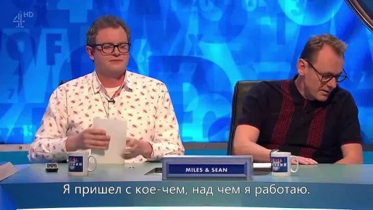 8 Out Of 10 Cats Does Countdown S08E03 (Русские субтитры)