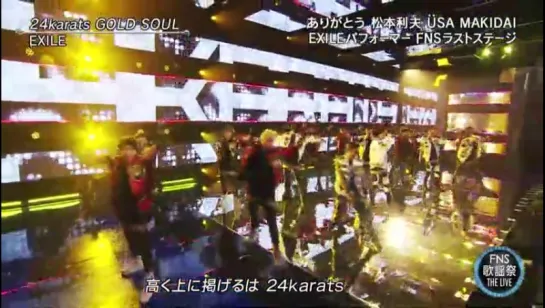 FNS 16.12.2015 EXILE - "24karats GOLD SOUL"