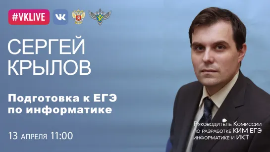 Подготовка к ЕГЭ по информатике. Сергей Крылов