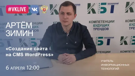 «Создание сайта  на CMS WordPress с Артёмом Зиминым