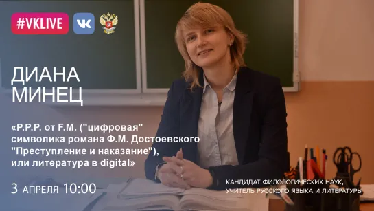 «Р.Р.Р. от F.M. символика романа  Ф.М. Достоевского  «Преступление и наказание»