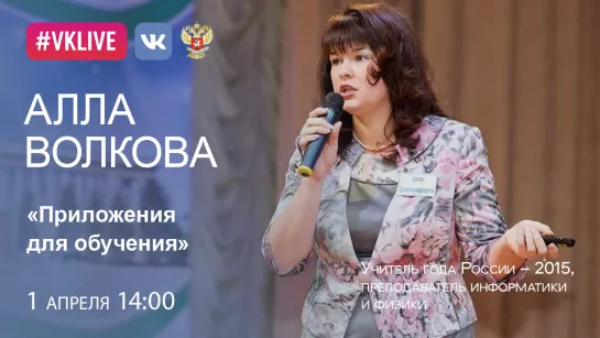 Алла Волкова. "Приложения для обучения".