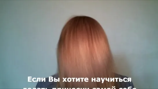 Как Покрасить Волосы в Домашних Условиях в Светлый Цвет Видео How to Color (dye) Your Hair at Home!