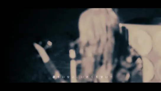 「THE END」MV FULL Ver.