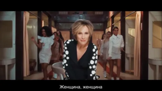 Patricia Kaas - Madame Tout Le Monde (Clip Officiel) с русскими субтитрами