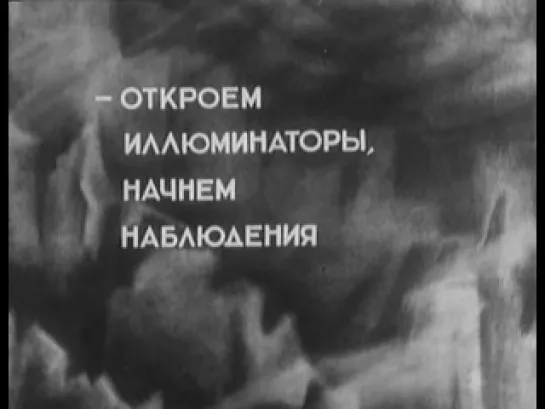 К-о-с-мический р-ейс (1936)