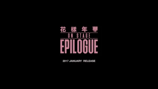 방탄소년단 2016 BTS LIVE 화양연화 on stage _ epilogue DVD preview spot