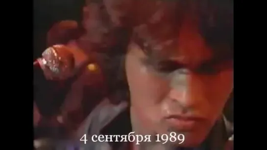 Виктор Цой ( гр.КИНО)-концерт  в СКК 4 сентября 1989