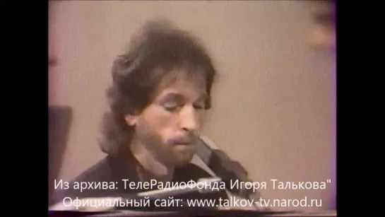 Игорь Тальков в студии программы- Добрый вечер, Москва - 5 мая 1991г.