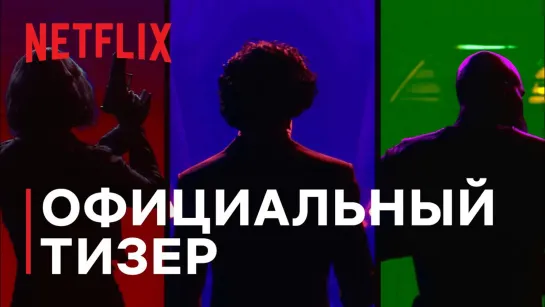 Ковбой Бибоп | Официальный тизер «Потерянная сессия» | Netflix