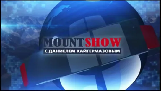 MOUNT SHOW (вып. 17) – Яценюк и полная зрадница.