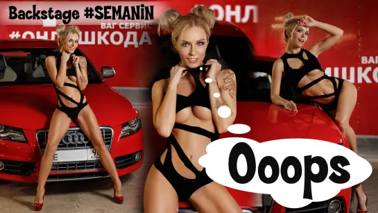 18+ backstage photoshooting sexy hot blonde with audi s6 #semanin