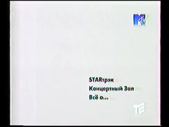 Рекламный блок (MTV, 2001)