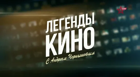 Легенды кино. Ия Саввина