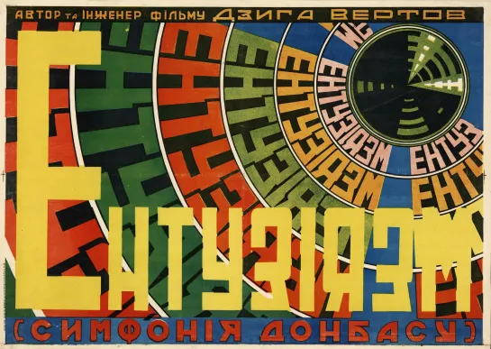 Энтузиазм_ Симфония Донбасса (1931) Дзига Ветров