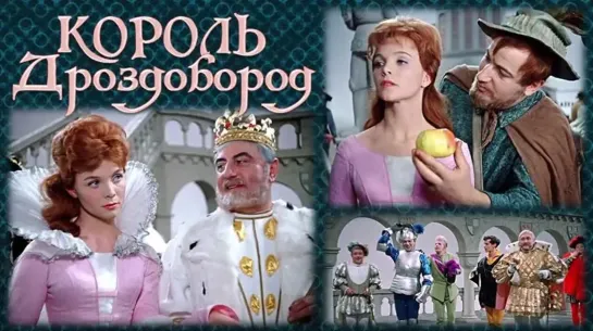 Король Дроздобород - (1965)